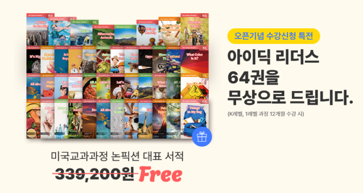  원서읽기수업 방법! 초등원서읽기 영어원서읽기 수업은 엄마표영어 아이딕홈스쿨