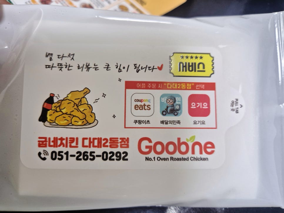 굽네치킨 다대2동점 사진 6