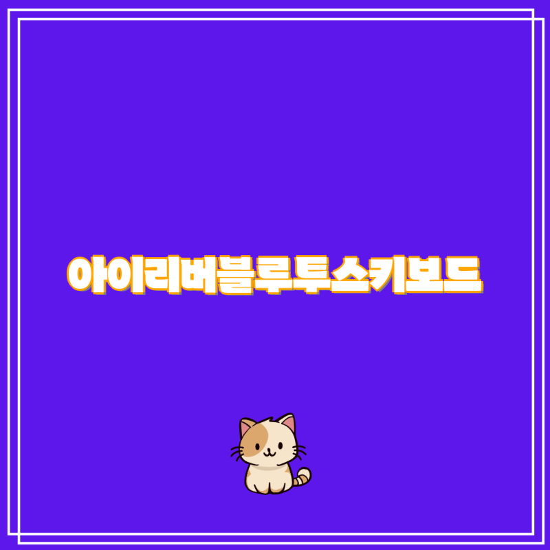 아이리버 무선 키보드 & 마우스 세트 비교분석| EQwear-MVS7000, MVS6000, IR-WMK5000W | 아이리버 블루....
