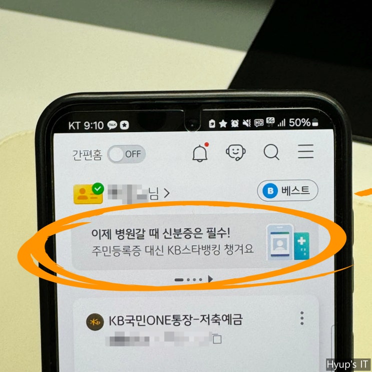  모바일 신분증 kb 스타뱅킹 등록 방법 이제 병원갈 때 신분증은 필수!