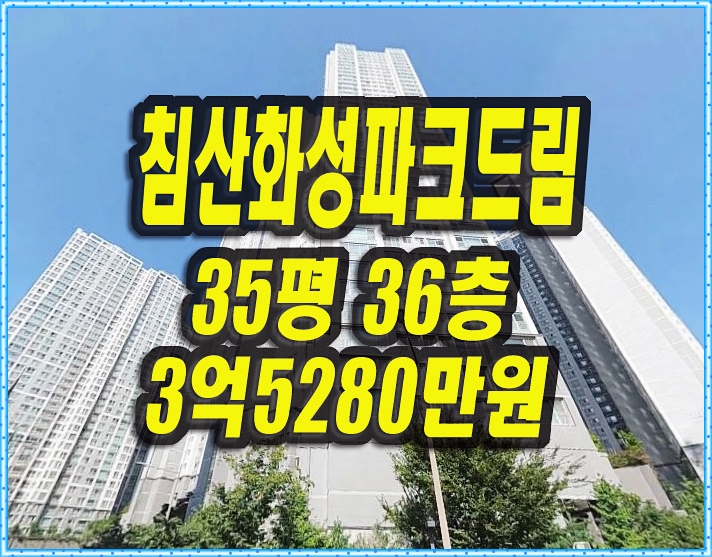  대구북구아파트경매 침산화성파크드림
