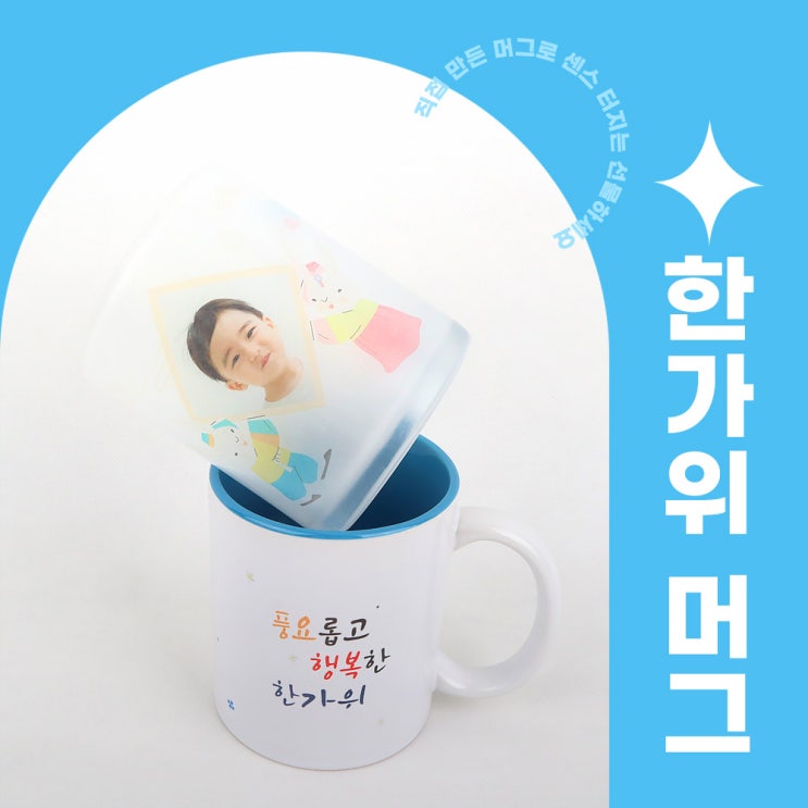  포토샵 디자인 템플릿 공유 / 포토머그컵 / 추석