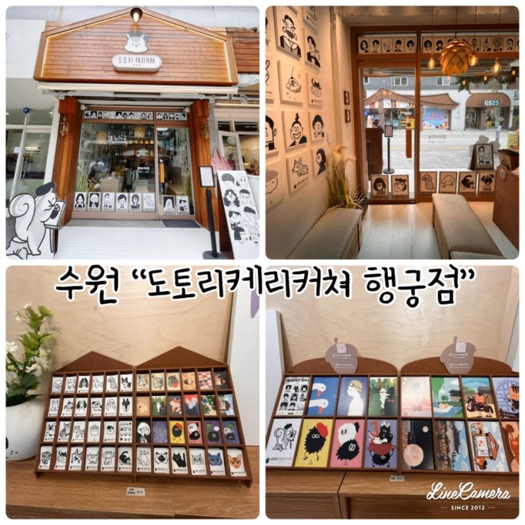  "도토리캐리커쳐 행궁점" 수원놀거리, 행궁동데이트