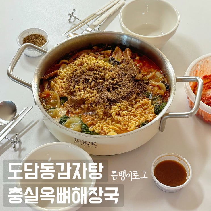  도담동 감자탕 충실옥 뼈해장국 小 2인 포장 후기