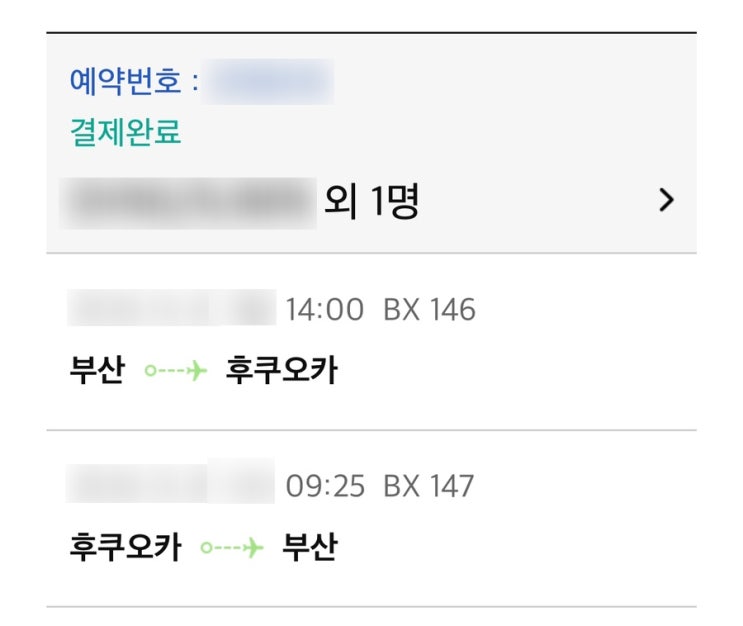  [후쿠오카 3박 4일 여행 준비] 비행기, 숙소, 버스투어, 지하철패스 예약 및 여행자보험 가입