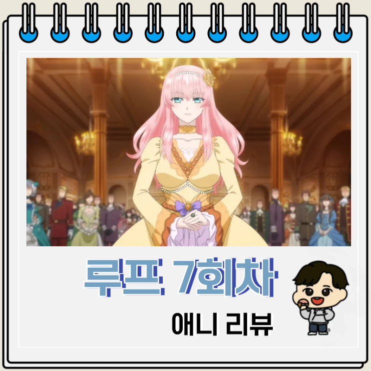 회귀물 루프 7회차 악역 영애 리뷰 보는 곳 회귀물 루프 7회차 악역 영애 리뷰 보는 곳