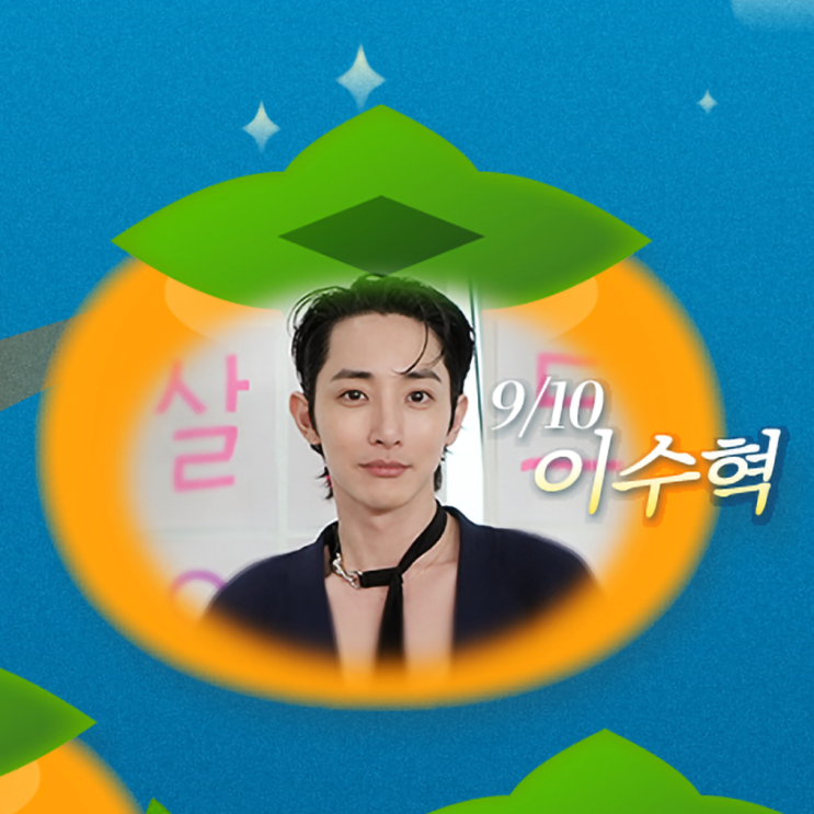 <b>이수혁 살롱드립2</b> 출격 9월 10일 화요일 저녁 6시 장도연 케미... 