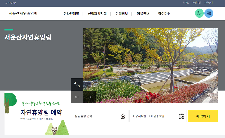  경기도 지자체 국공립 캠핑장 예약하는 방법