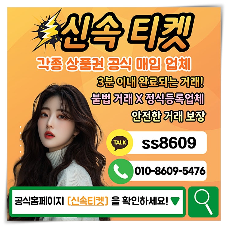  신용카드현금화 전문업체 신속티켓 유의사항