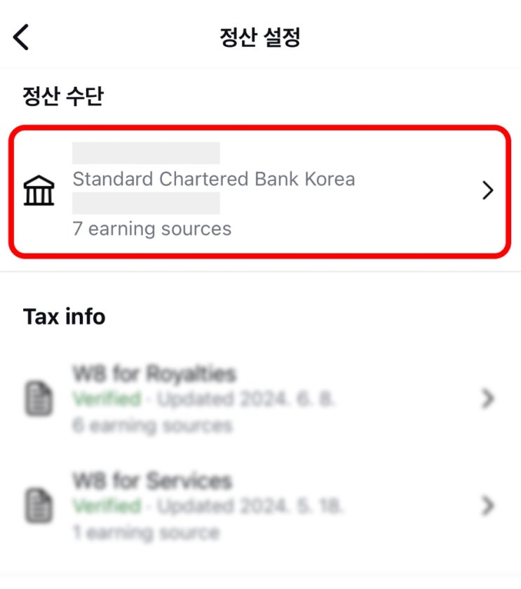  인스타 보너스 수익 해외 계좌 변경하는 방법