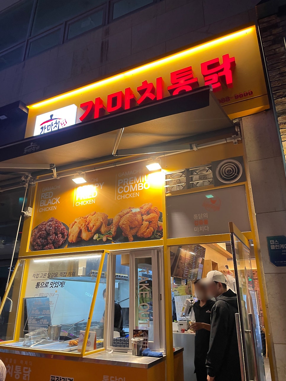 옛날통닭 운양점 사진 1
