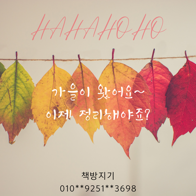  평택 중고책, 헌책 방문하여 매입, 수거, 정리해서 처리하는 방법