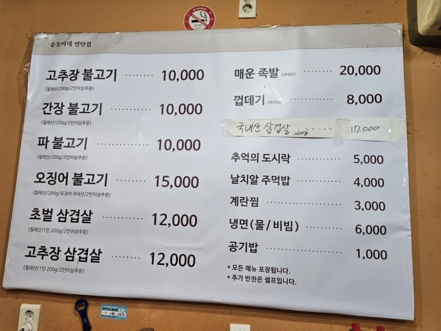 순돌이네연탄집 사진 4