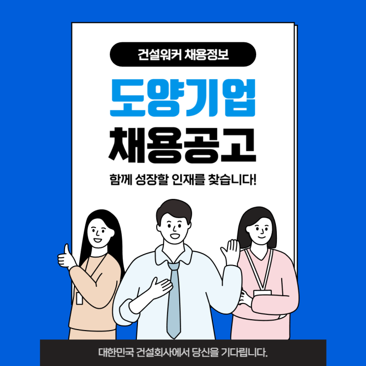  도양기업 기업정보와 채용 인사이트: 위본그룹 계열 전문건설업 강자