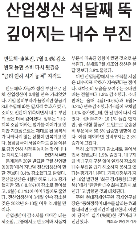  늦지만 여유있게 보는 경제 뉴스(8월 31일)