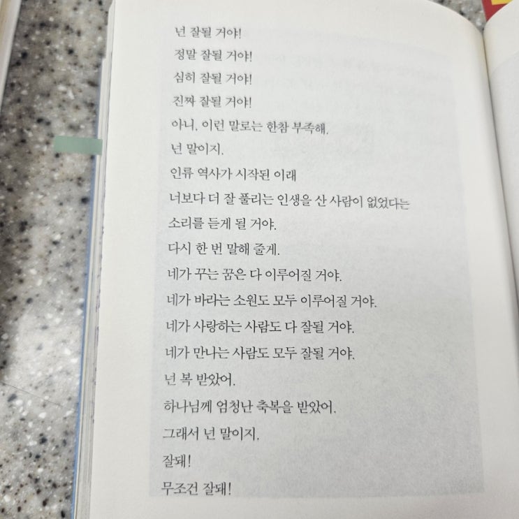 <b>이지성작가</b>님 스무살, 절대지지 않기를을 읽고