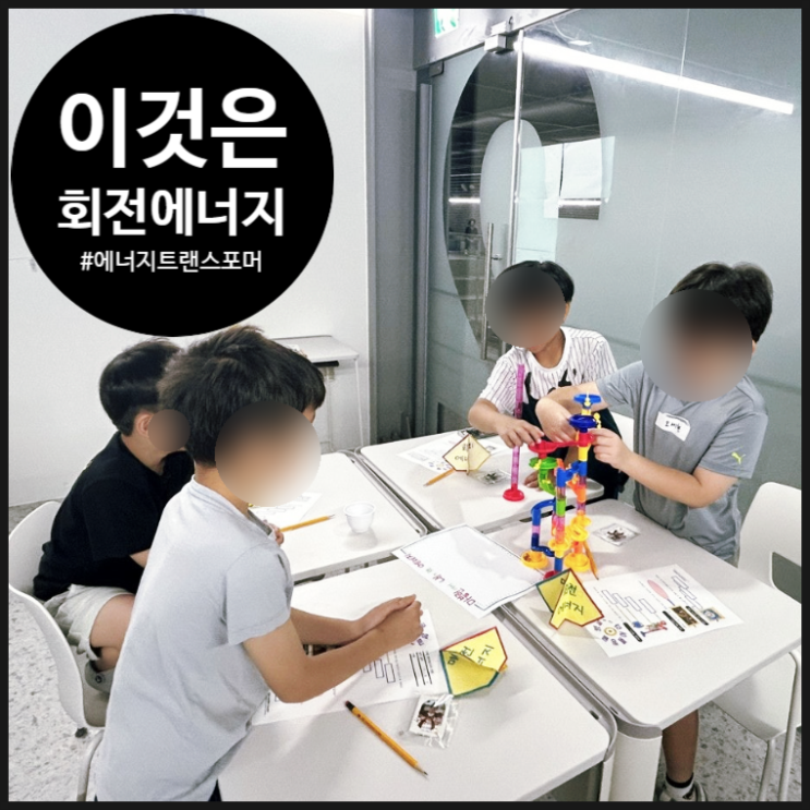  [협동하는 과학] 팽이와 회전 에너지 트랜스포머를 배워요! | 오해피데이지 | 융합창의 | 동작구 | 미래교육2024