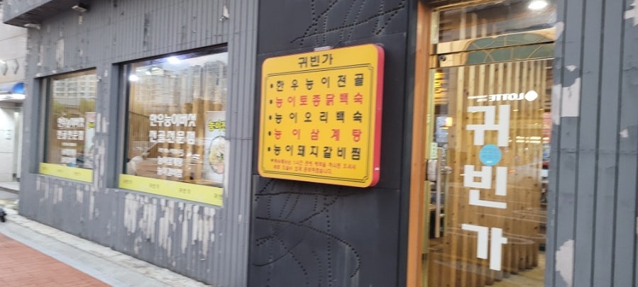 귀빈가 사진 3