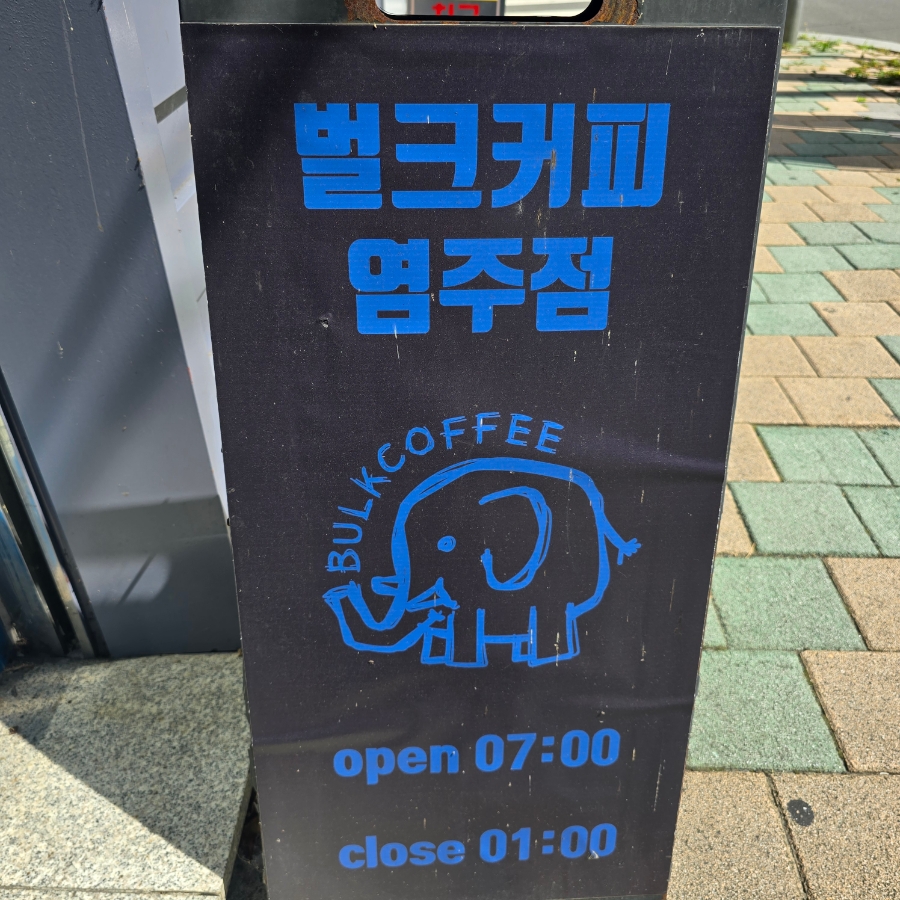벌크커피 염주점 사진 3