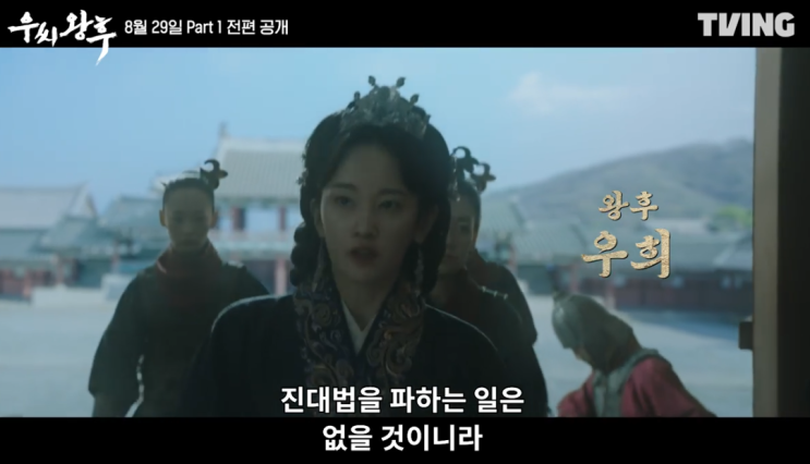  우씨왕후 등장인물 관계도 방송시간 몇부작 공개시간 시청등급 정유미 고증 정보