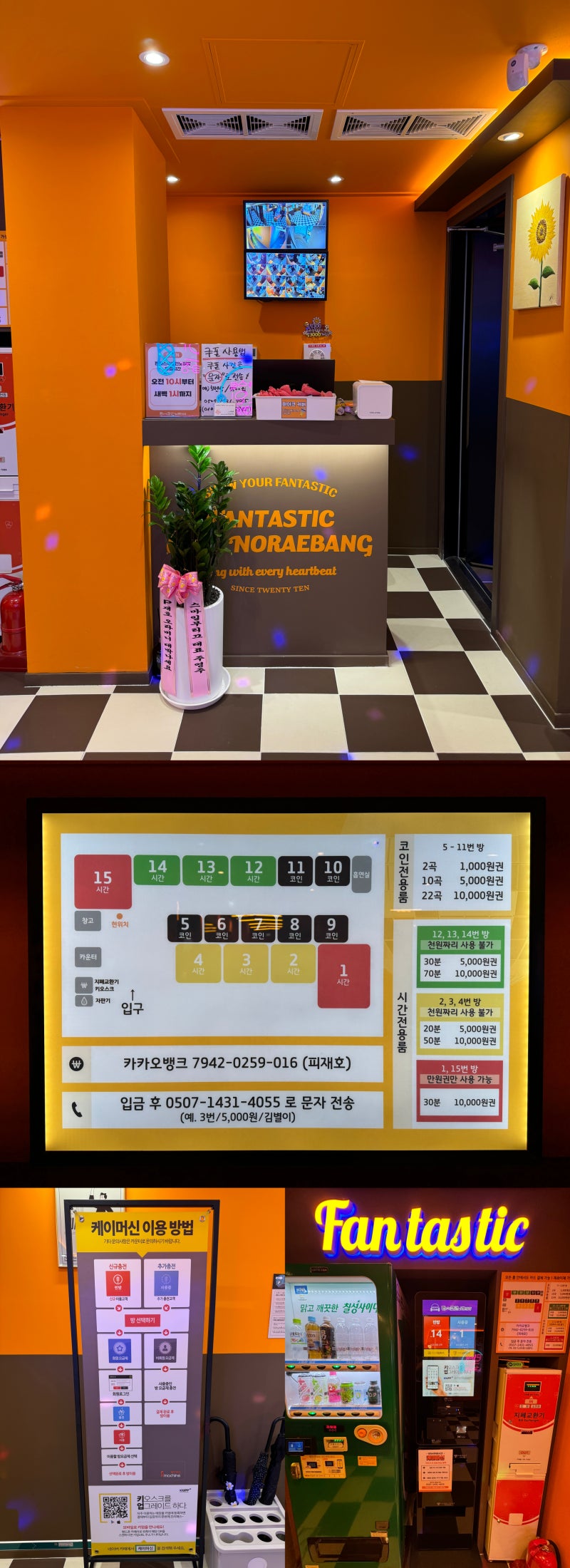 길동 코인노래방 판타스틱코인노래연습장 강동구놀거리 : 네이버 블로그