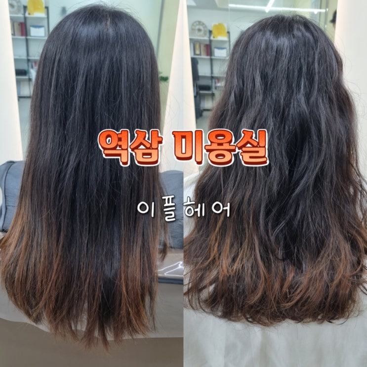 역삼역 미용실 이플헤어 구름 펌 서준 디자이너 역삼역 미용실 이플헤어 구름 펌 서준 디자이너
