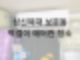 성신여대 보문동 벽걸이 에어컨 청소