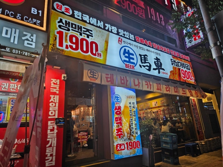  분당 서현 술집 무려 생맥주가 1900원인 생마차