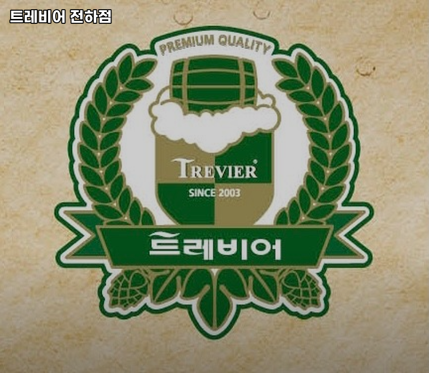 트레비어 전하점 사진 2