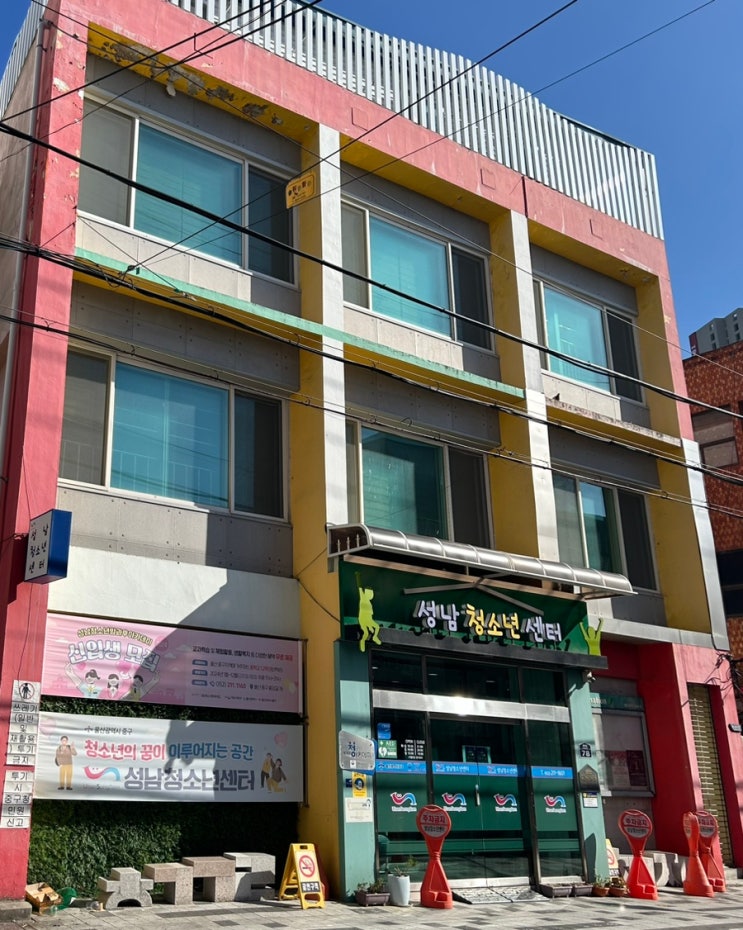  울산 중구 성남청소년센터