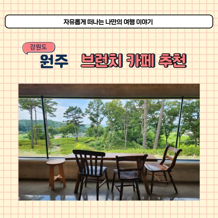  원주 목수의 진달래 브런치 괜찮은 카페 재방문 후기