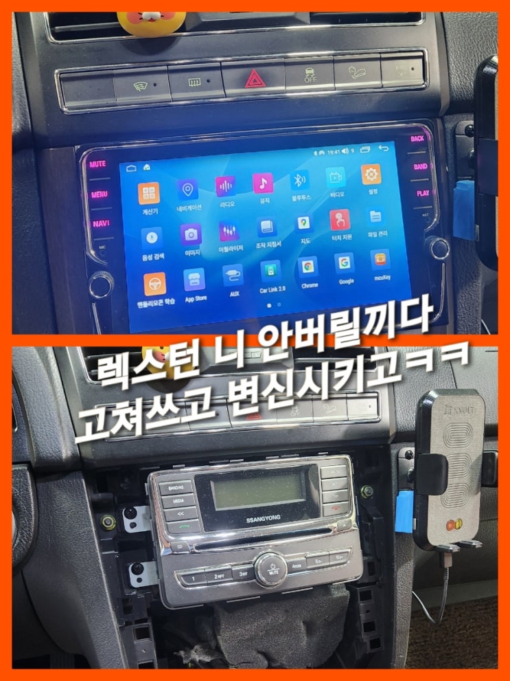  렉스턴W 안드로이드 장착 너 안버린다 캠핑카로 고치고 안드로이드로 변신시키고~ 캠핑카렉스턴 차박렉스턴 대구 달서구 진천동 안드로이드