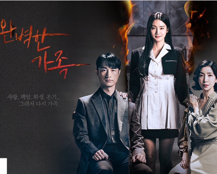  요즘 빠져듣는 음악, 완벽한 가족 ost