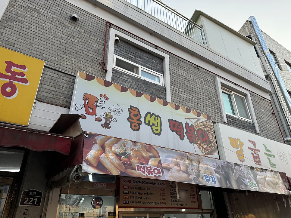 홍쌤떡볶이 사진 1
