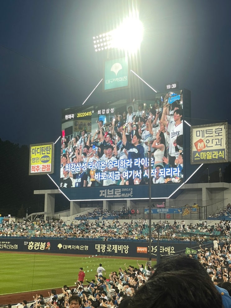 대구 삼성라이온즈파크 원정... 후기 SSG vs <b>삼성 원정 경기</b>