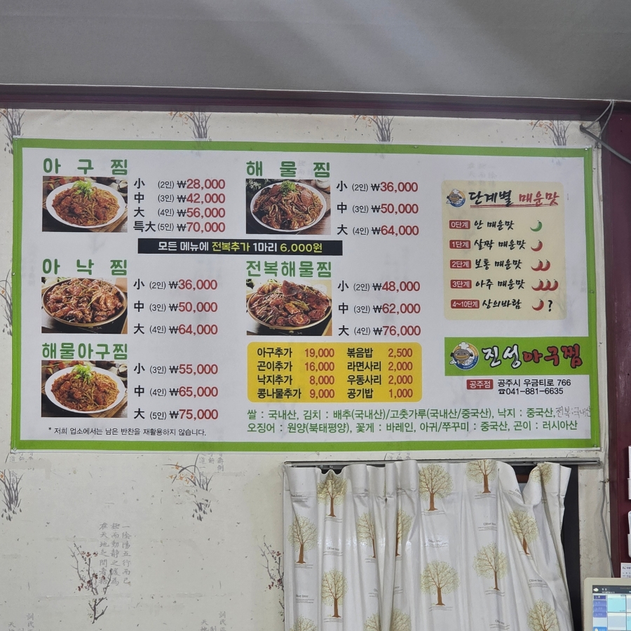 진성아구찜 공주점 사진 1