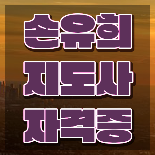  손유희지도사2급교육원 , 손유희지도사 자격증 쉽고 빠르게 합격정보 및 향후 전망