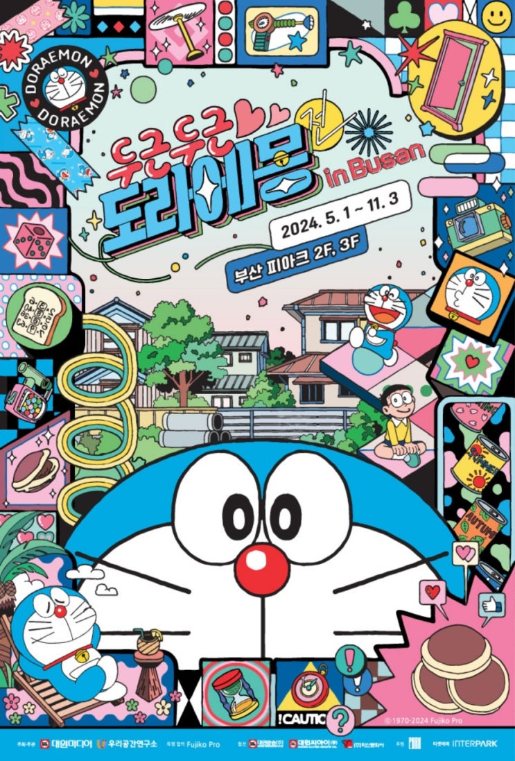  부산 영도 전시 추천> 두근두근 도라에몽 전시회 IN 피아크