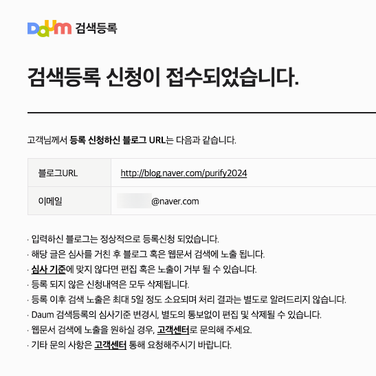  블로그 운영 필수 방문자 늘리기 꿀팁 : '다음검색 등록' 방법 후기 SEO 노출률 상승