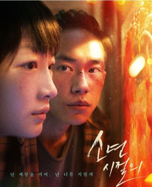  ‘소년시절의 너’ 결말 줄거리 내용 실화 쿠키 정보 총정리_영어공부