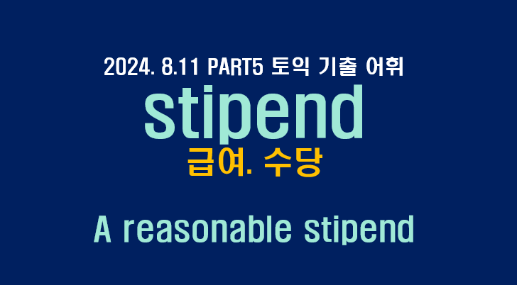  2024.8.11 PART5 기출 문제