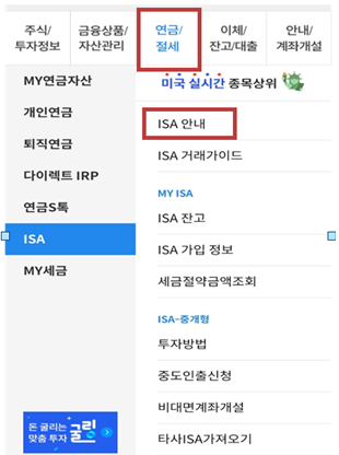  ISA계좌 만들어서 절세 혜택 받기