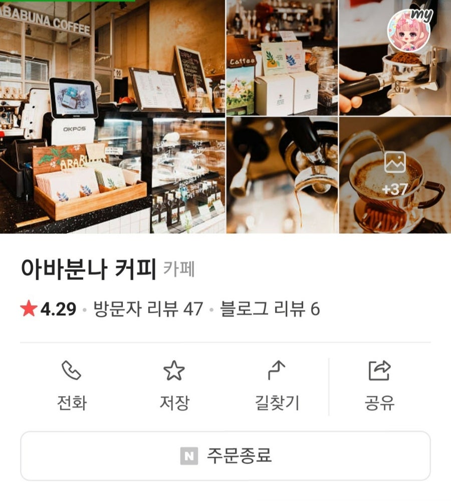 아바분나커피 사진 1