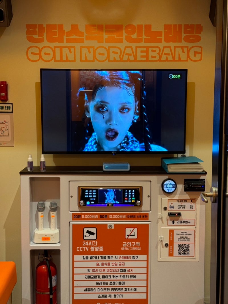 길동 코인노래방 판타스틱코인노래연습장 강동구놀거리 : 네이버 블로그