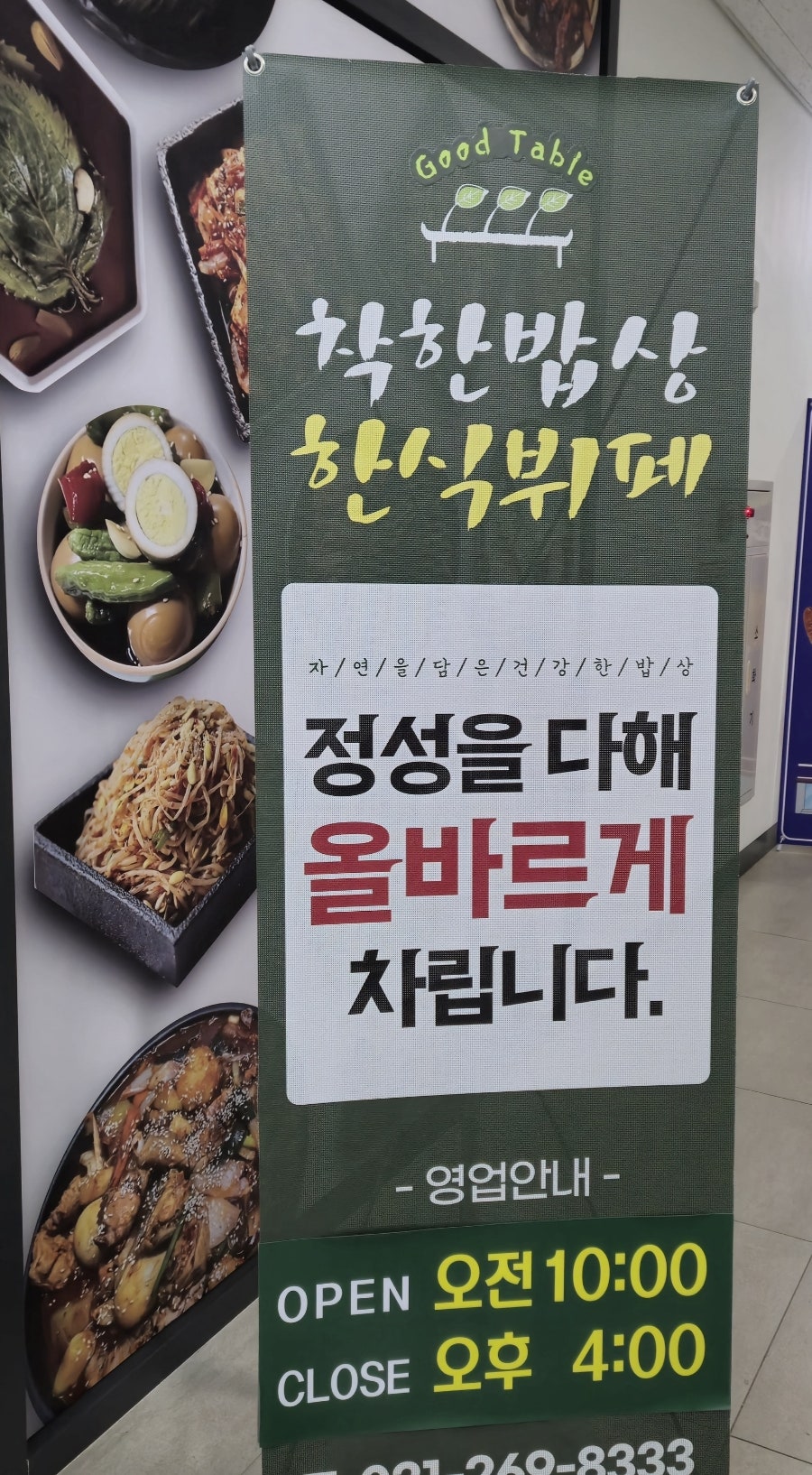 착한밥상 사진 1