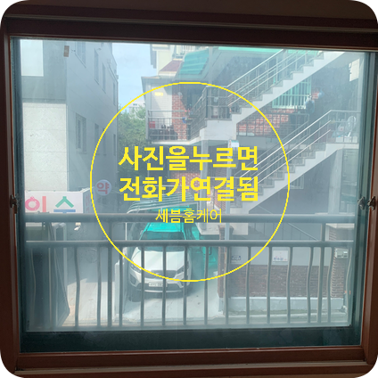 빌라 사생활보호필름 시공
