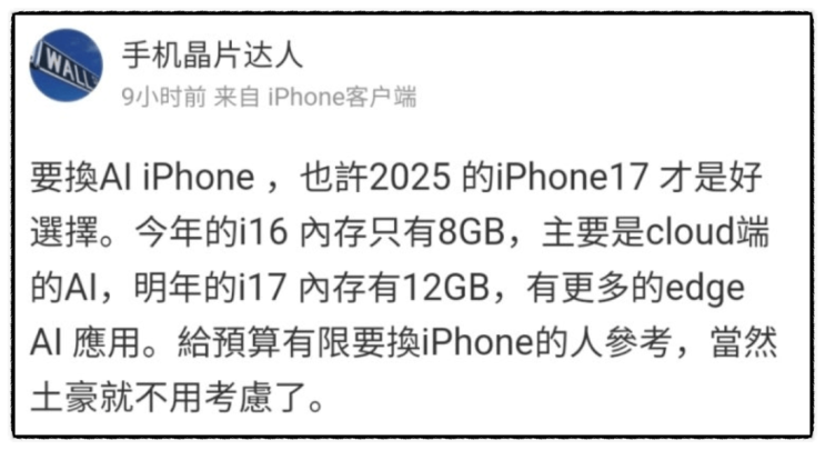 애플 아이폰17프로 램 12GB 탑재 루머 소식
