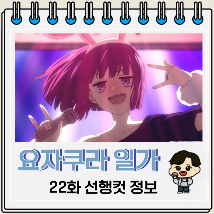 요자쿠라 일가의 대작전 22화 꽃놀이 요자쿠라 일가의 대작전 22화 꽃놀이