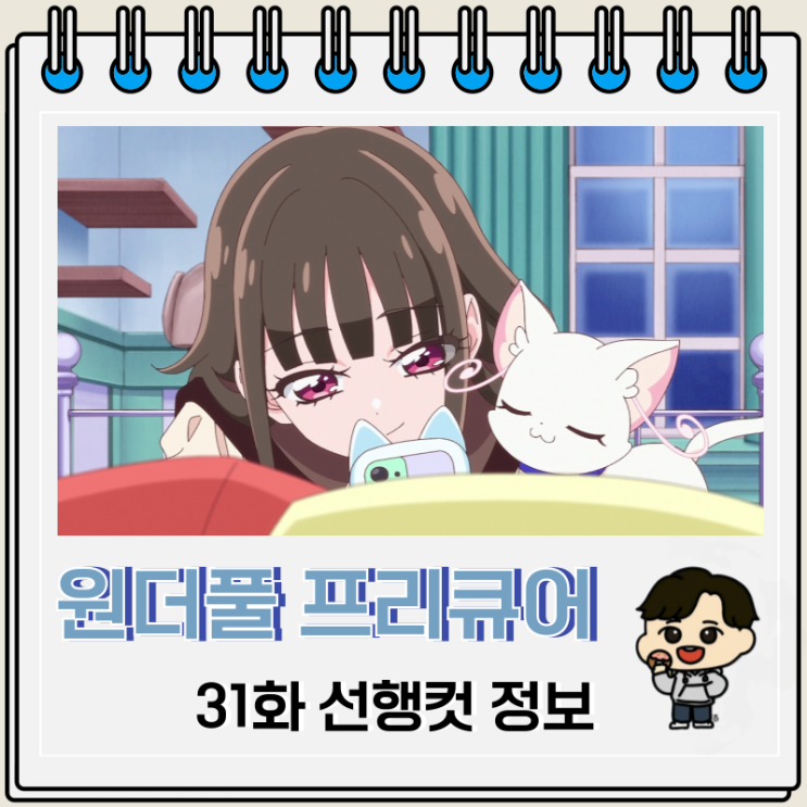원더풀 프리큐어 31화 선행컷 줄거리 원더풀 프리큐어 31화 선행컷 줄거리