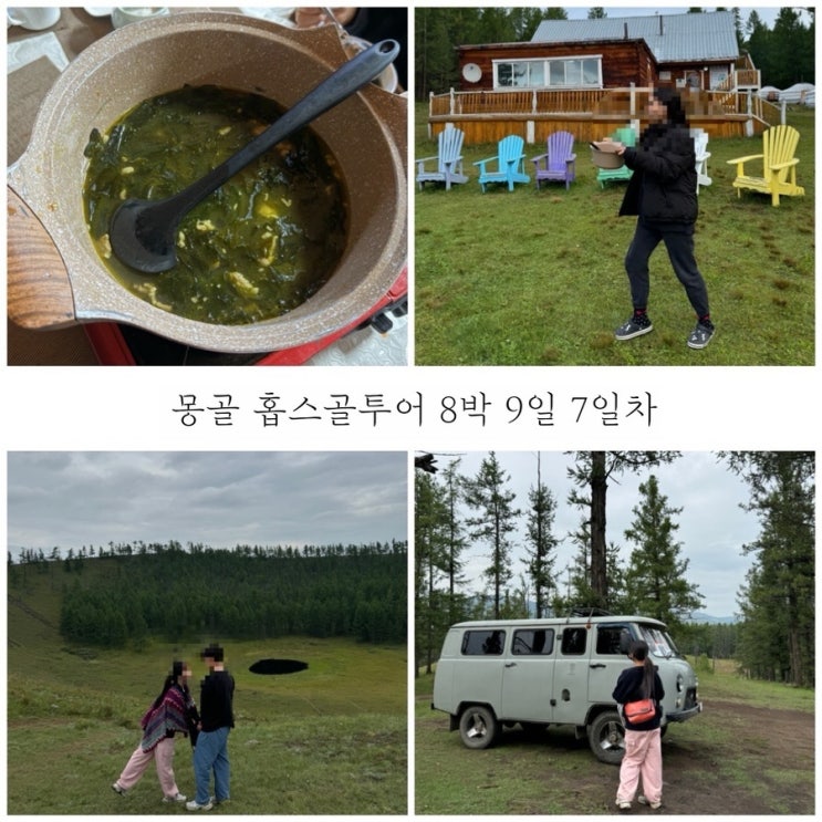  8월 몽골여행 7일차 홉스골에서 볼강 이동의 날 오랑터거 화산 트래킹하고 허르헉 먹음